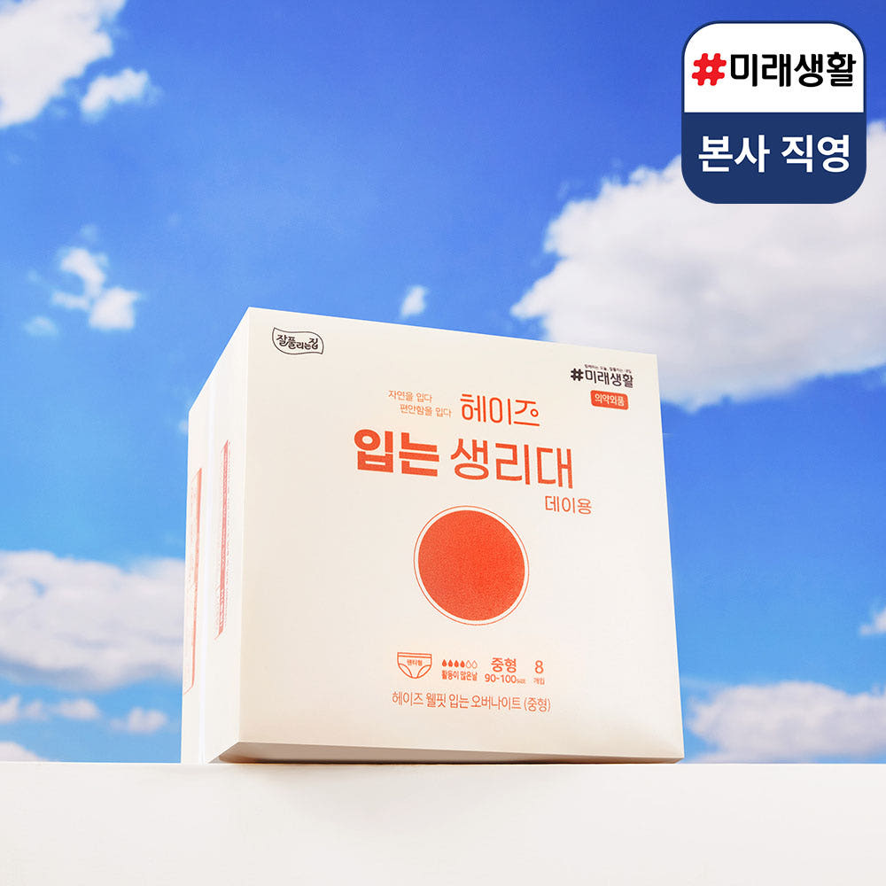 Heyz Daytime Pull Up Sanitary Pad 8pcs - 헤이즈 입는 생리대 데이용 8개입