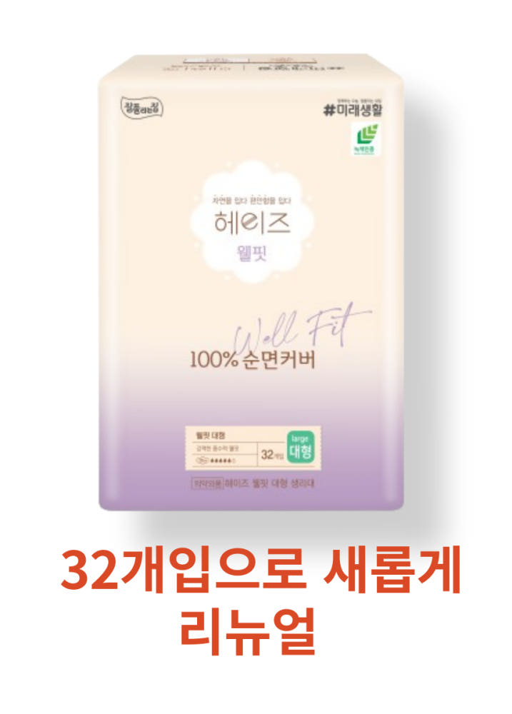 Heyz Wellfit 100% Cotton Sanitary Pad Large 32pcs - 헤이즈 웰핏 100% 순면 커버 대형 32개입