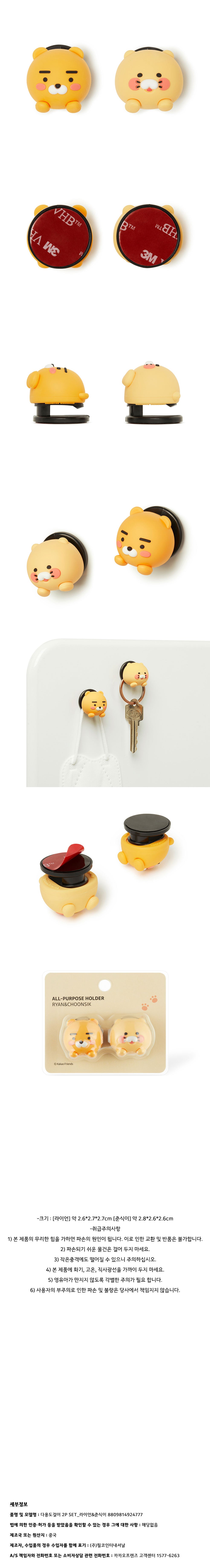 Kakao Friends: All-Purpose Holder Ryan & Choonsik 다용도걸이 2P Set 라이언 춘식이