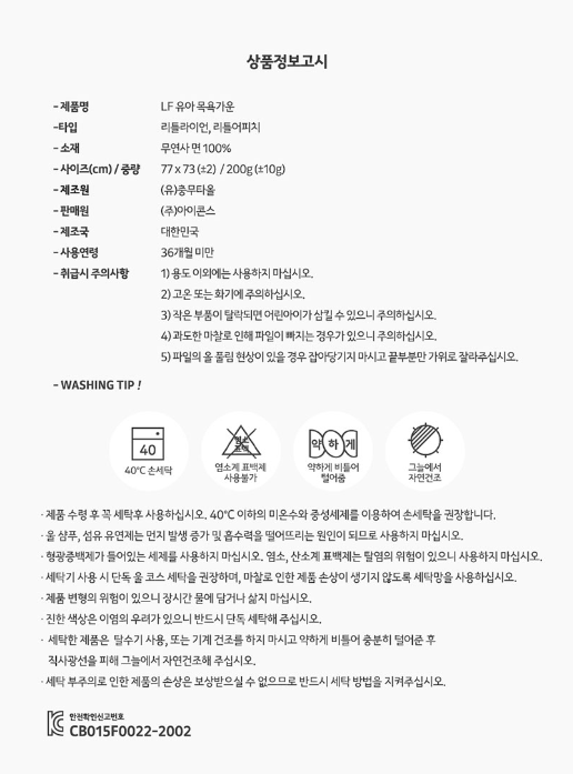 Kakao Friends: Kids Bathrobe 카카오프렌즈: 리틀프렌즈 유아 목욕가운