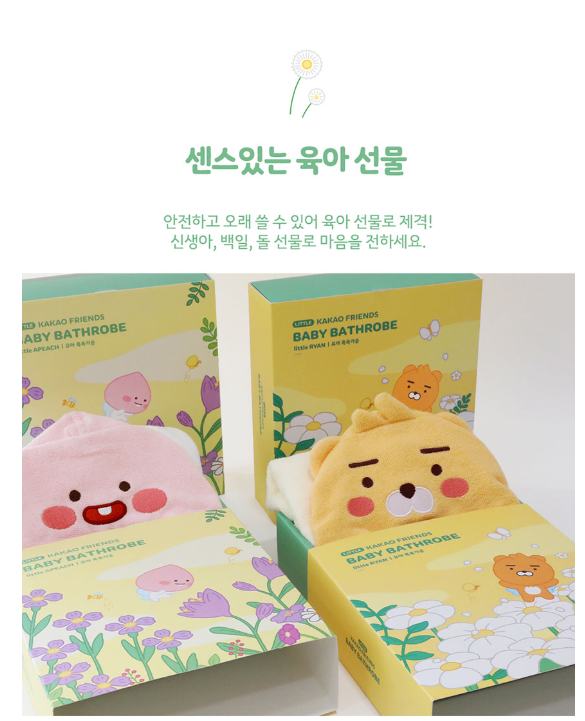 Kakao Friends: Kids Bathrobe 카카오프렌즈: 리틀프렌즈 유아 목욕가운
