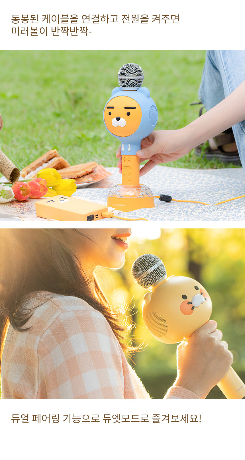 KAKAO FRIENDS: Bluetooth Microphone & Speaker 카카오프렌즈: 블루투스 마이크 스피커