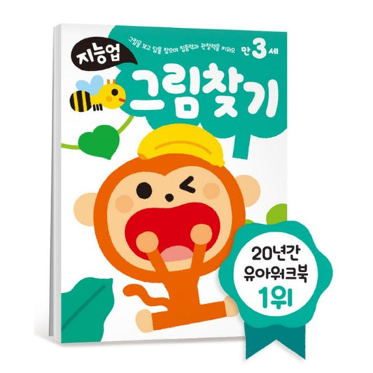 Kakao Friends: Samsung Jiji Up 3 year old picture finder 삼성 지능업 만3세 그림찾기