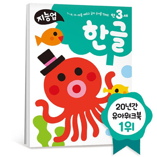 Kakao Friends: Samsung Jiji Up 3 years old Hangul 삼성 지능업 만3세 한글