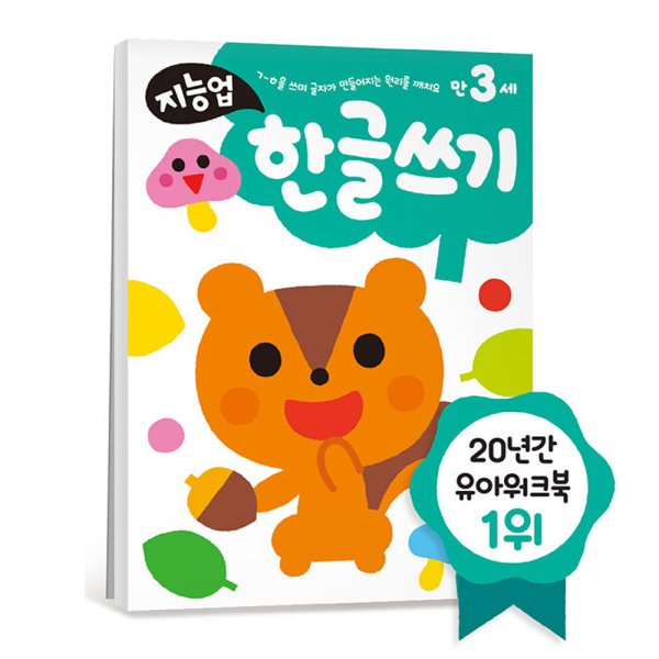 Kakao Friends: Samsung Jijiup: 3-year-old learns to write Korean 삼성 지능업 만3세 한글쓰기