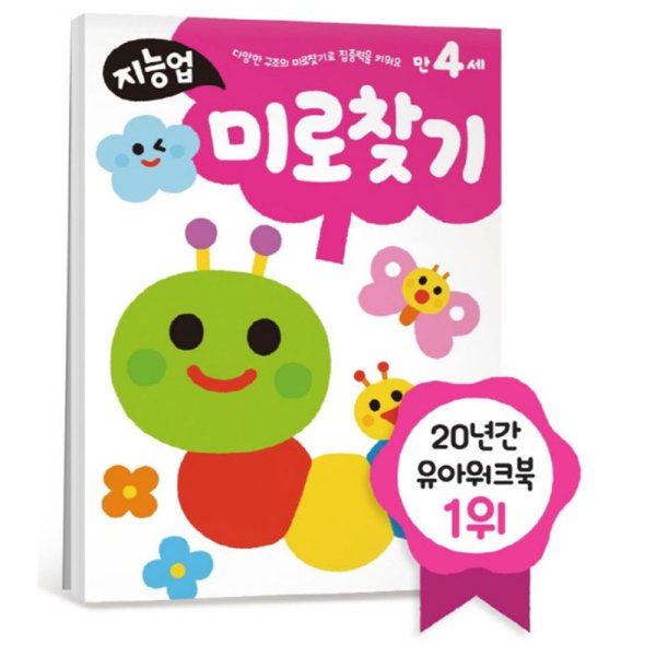 Kakao Friends: Samsung Intelligent Maze for ages 4 and up 삼성 지능업 만4세 미로찾기