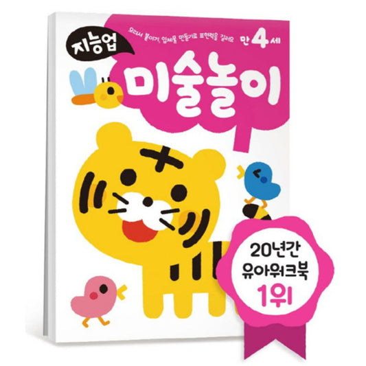 Kakao Friends: Samsung Jijiup Art Play for 4 Year Olds 삼성 지능업 만4세 미술놀이