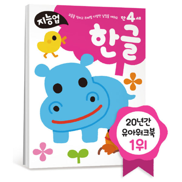 Kakao Friends: Samsung Jiji Up 4 years old Hangul 삼성 지능업 만4세 한글