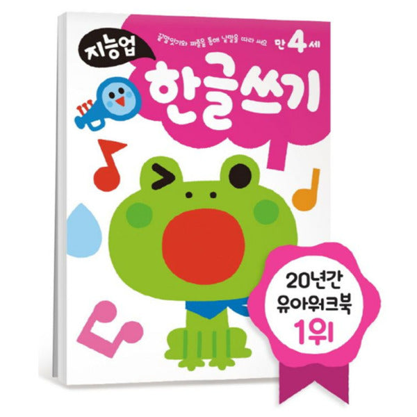 Kakao Friends: Samsung Jiji Up: 4-year-old learns to write Korean 삼성 지능업 만4세 한글쓰기