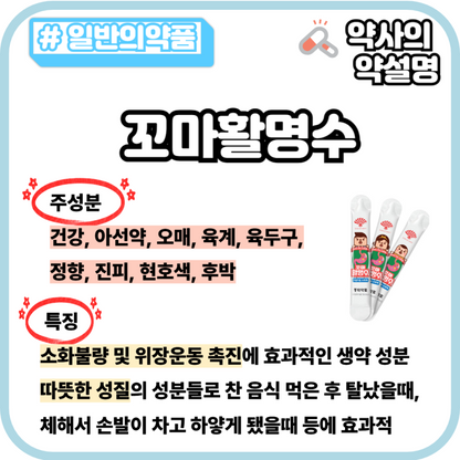 Hwal Myung Soo for Kids 5pcs - 꼬마 활명수 5포