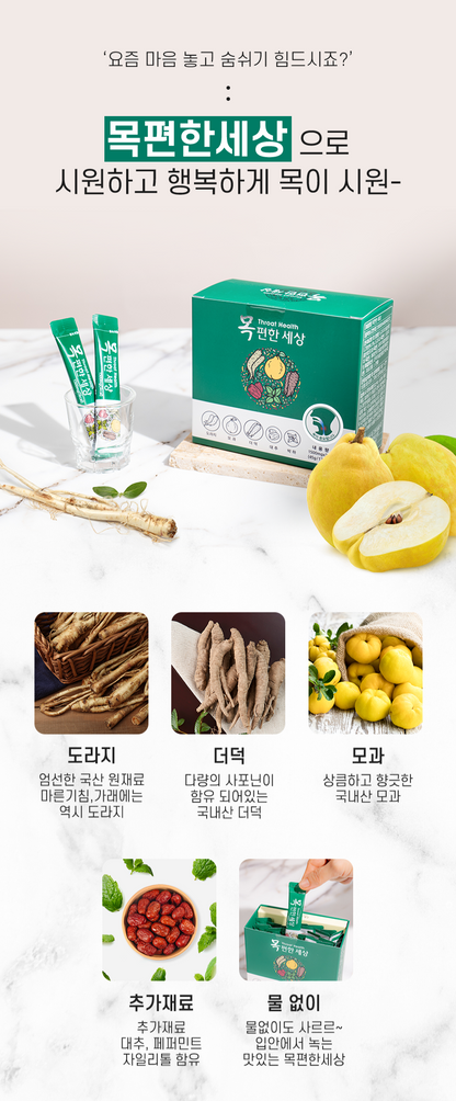 Throat Health Supplement 30 packs - 목 편한 세상 30포