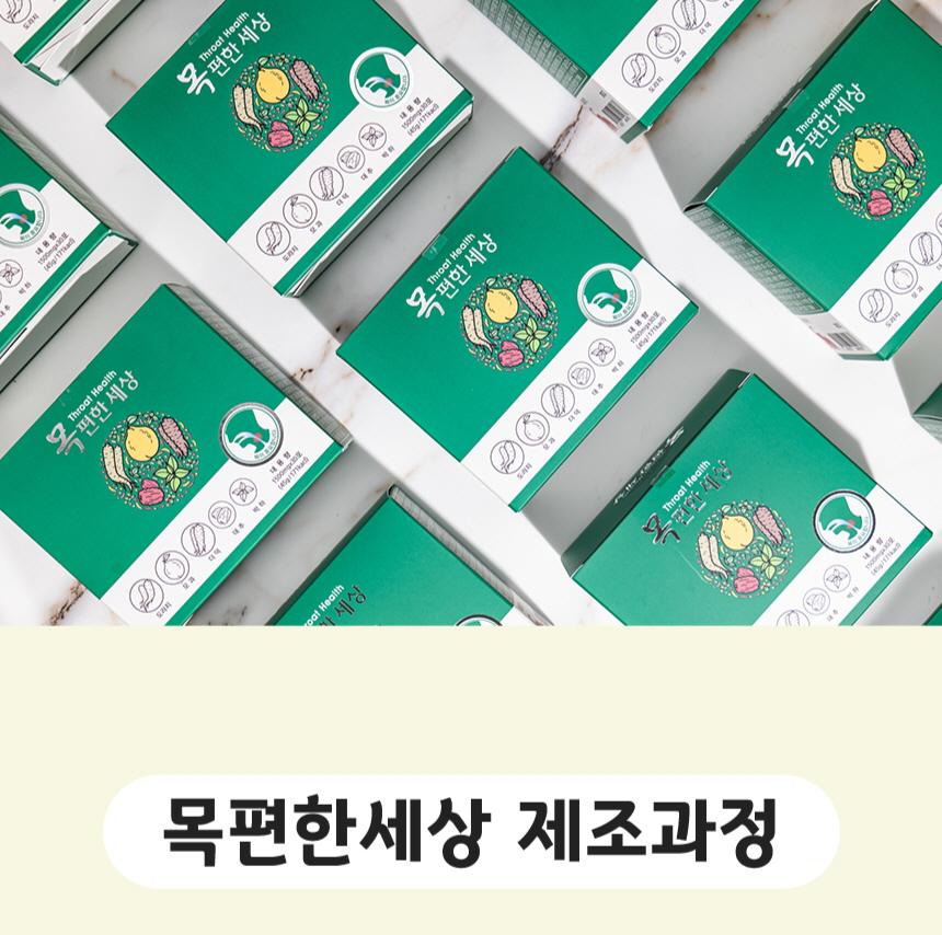 Throat Health Supplement 30 packs - 목 편한 세상 30포
