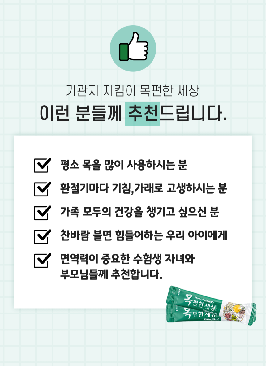Throat Health Supplement 30 packs - 목 편한 세상 30포