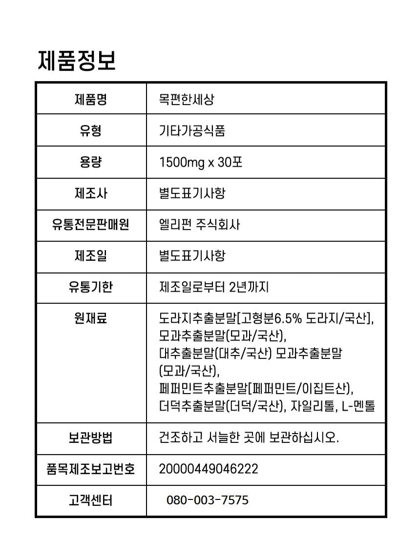 Throat Health Supplement 30 packs - 목 편한 세상 30포