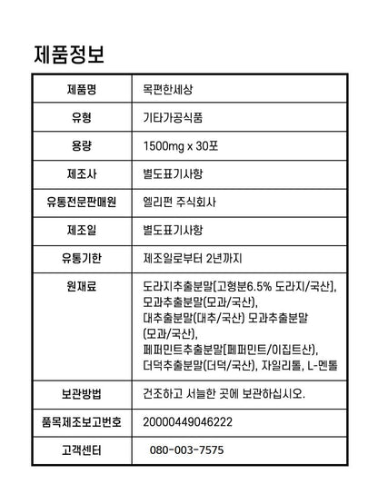 Throat Health Supplement 30 packs - 목 편한 세상 30포