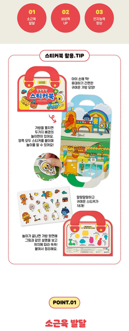 [KAKAO FRIENDS] Kids Soft Sticker Book - 카카오프렌즈 키즈 말랑말랑 스티커북