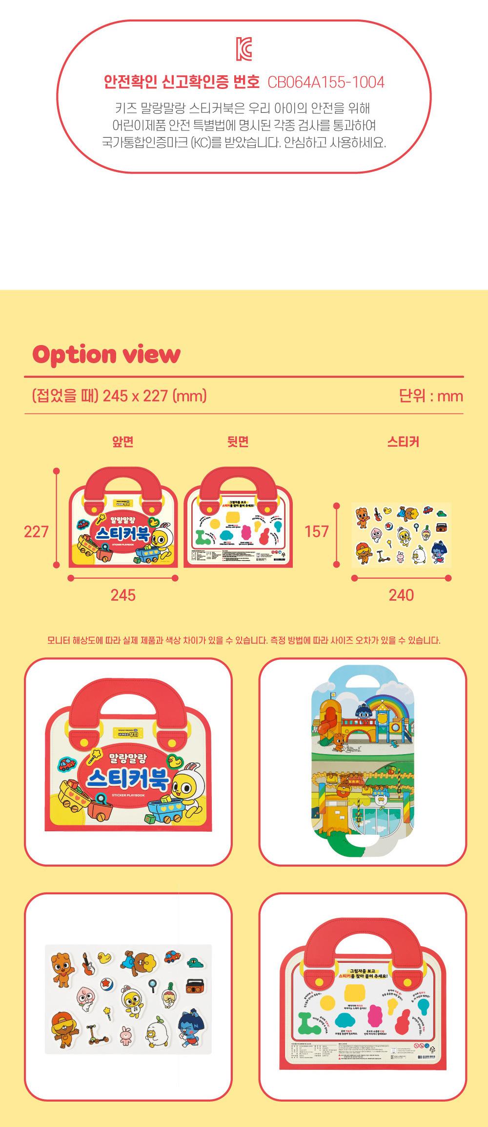 [KAKAO FRIENDS] Kids Soft Sticker Book - 카카오프렌즈 키즈 말랑말랑 스티커북