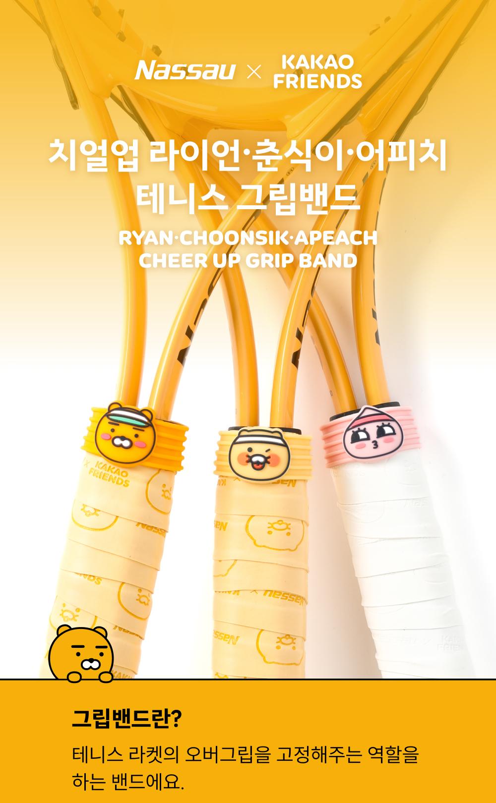 [KAKAO FRIENDS] Cheer Up Tennis Grip Band