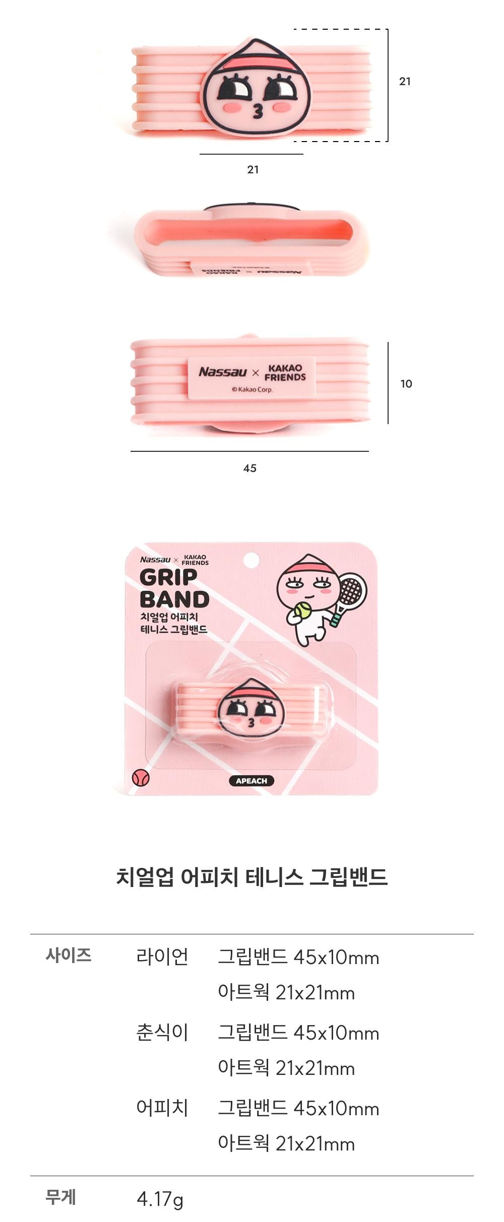 [KAKAO FRIENDS] Cheer Up Tennis Grip Band