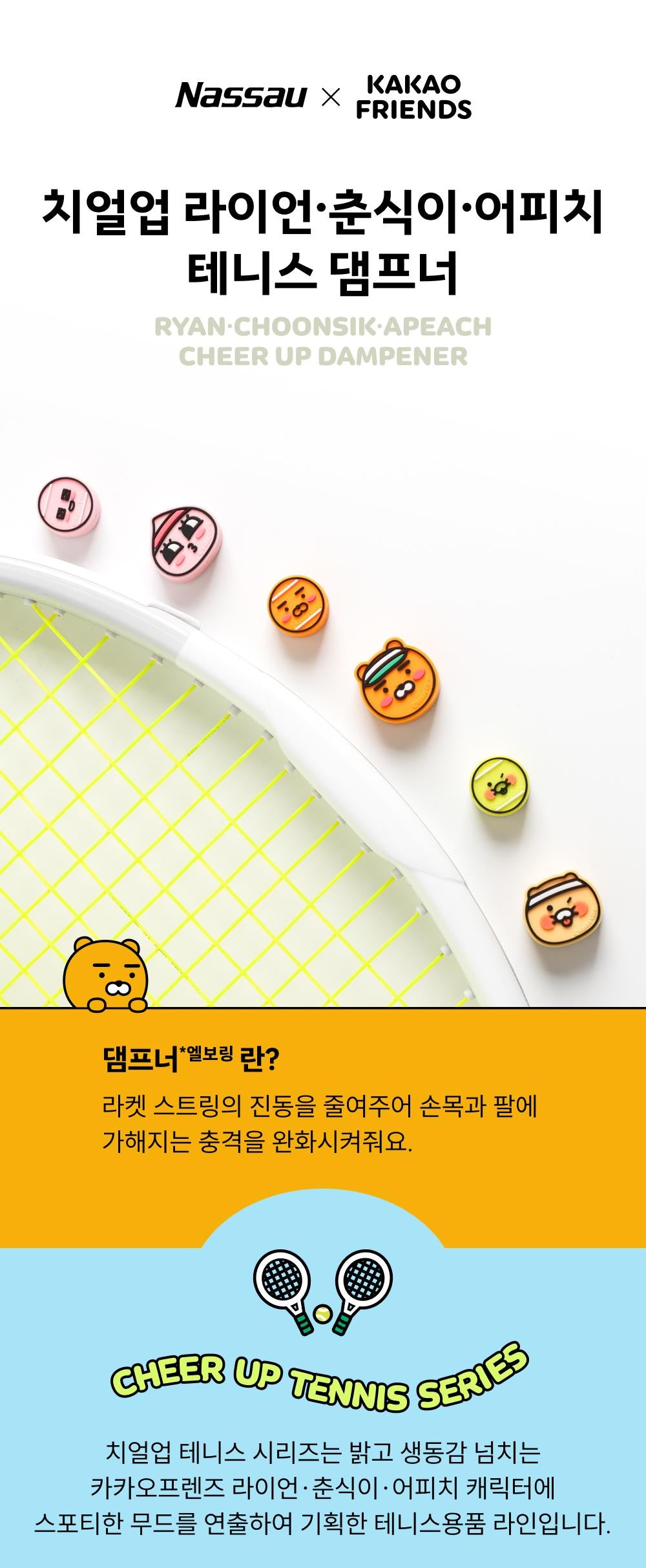 [KAKAO FRIENDS] Cheer Up Tennis Racket Dampener Set