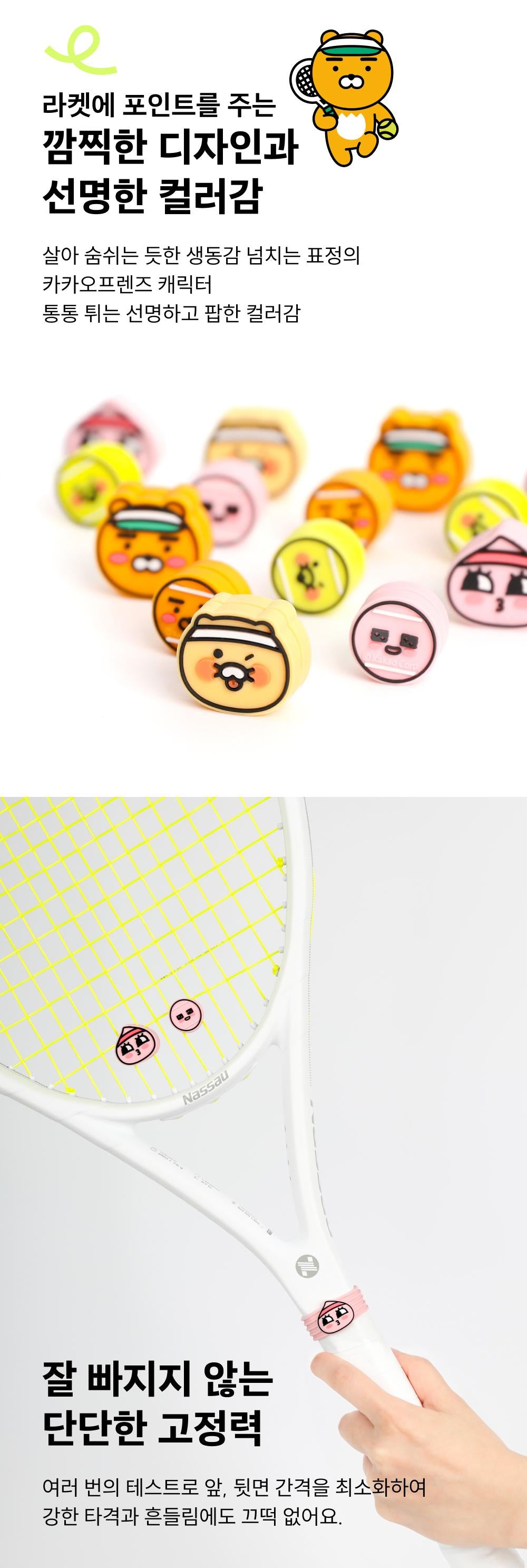 [KAKAO FRIENDS] Cheer Up Tennis Racket Dampener Set