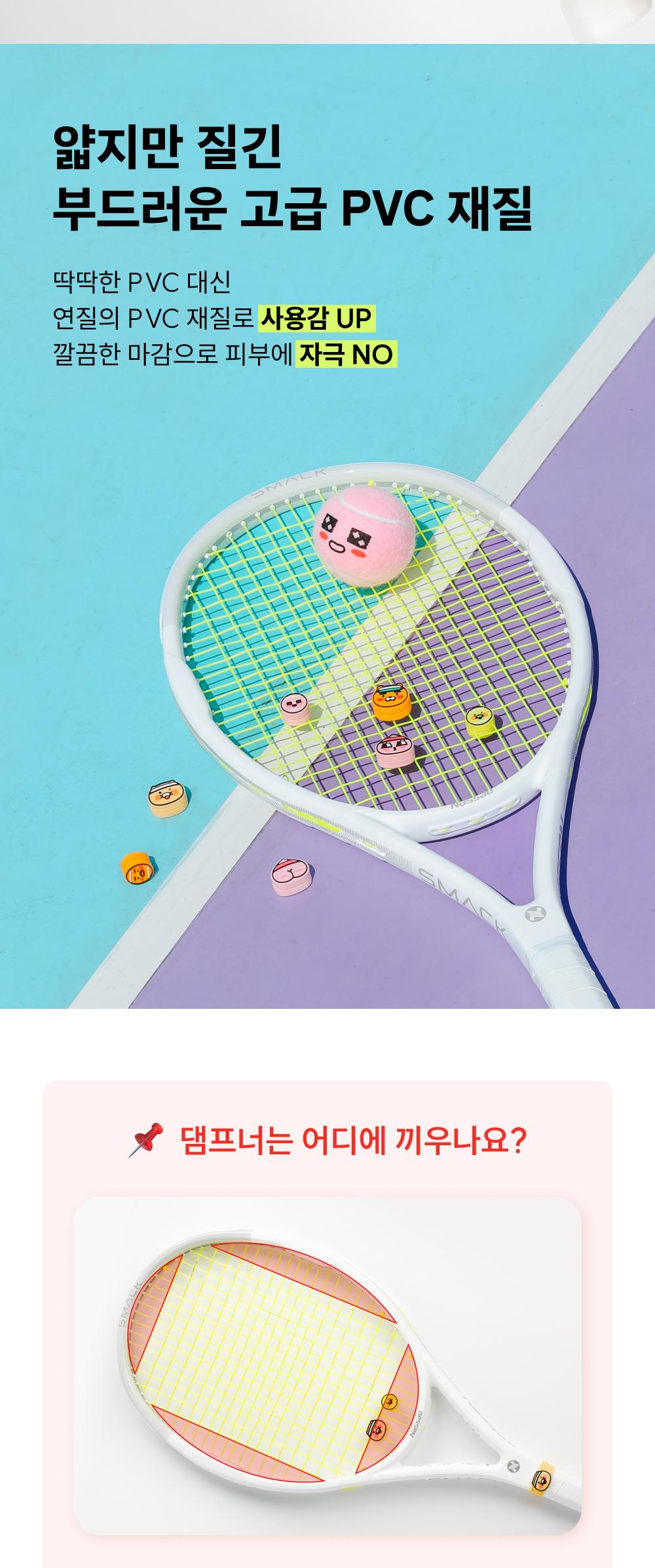 [KAKAO FRIENDS] Cheer Up Tennis Racket Dampener Set