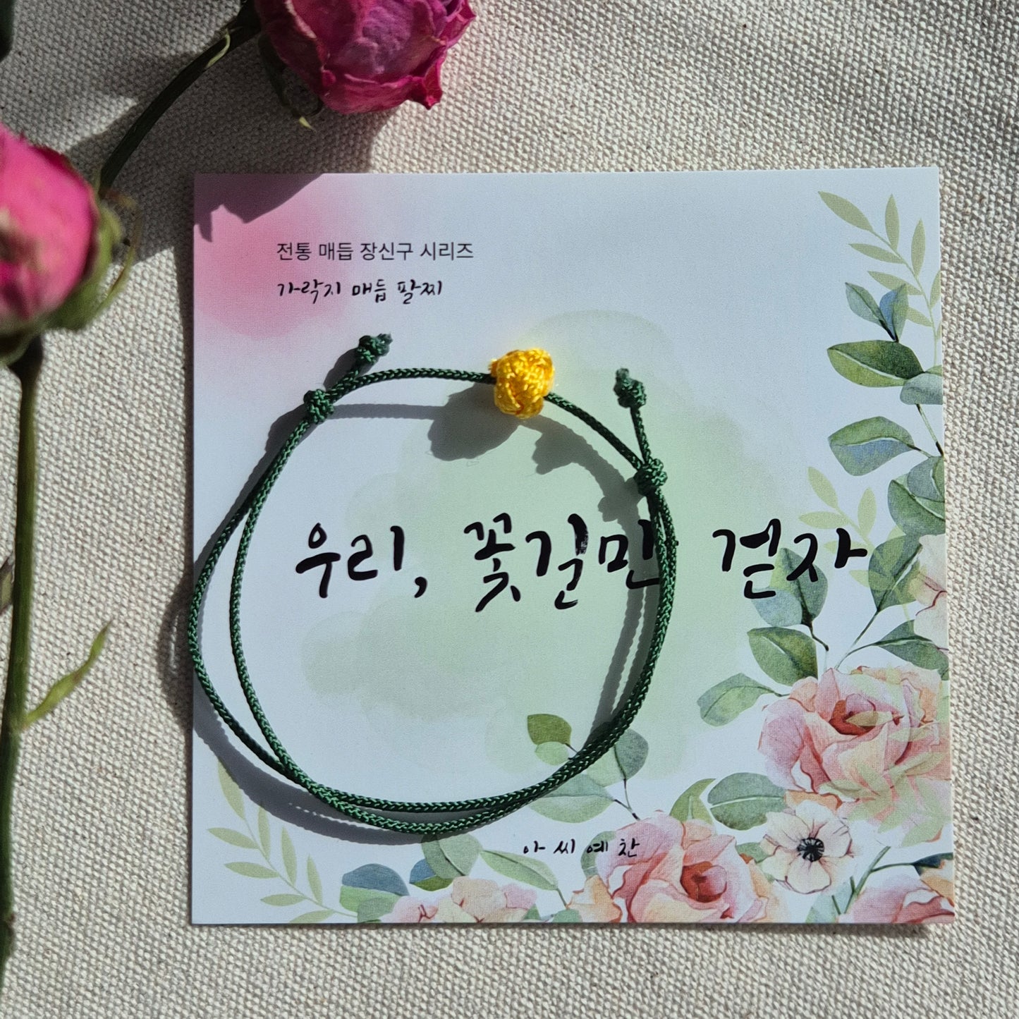 [HANDMADE] Korean Traditional Knot Braclet - 한국 전통 매듭 팔찌