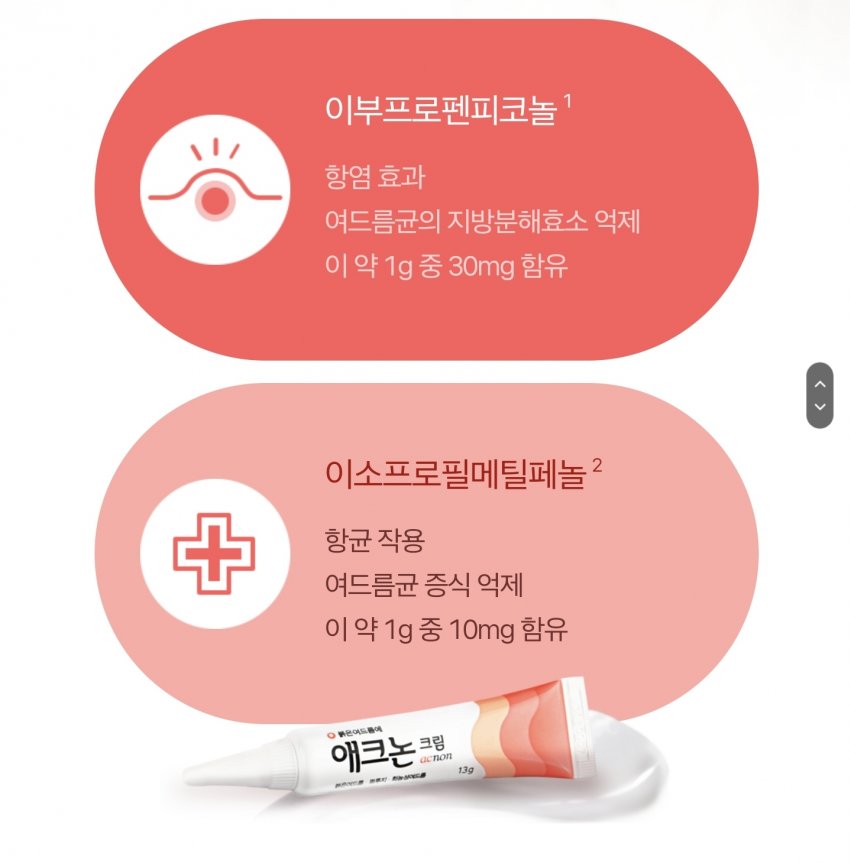 [동아] 애크논 크림 (여드름 & 뾰루지 크림)