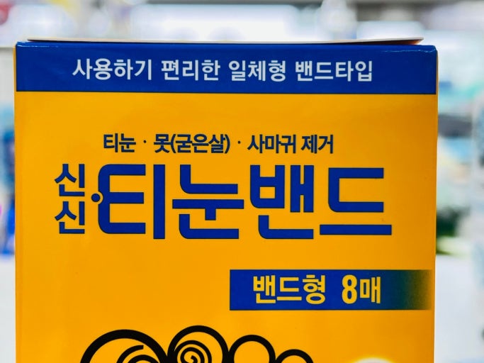 [신신제약] Callus & Wart Removing Bandage - 신신 티눈밴드 8매