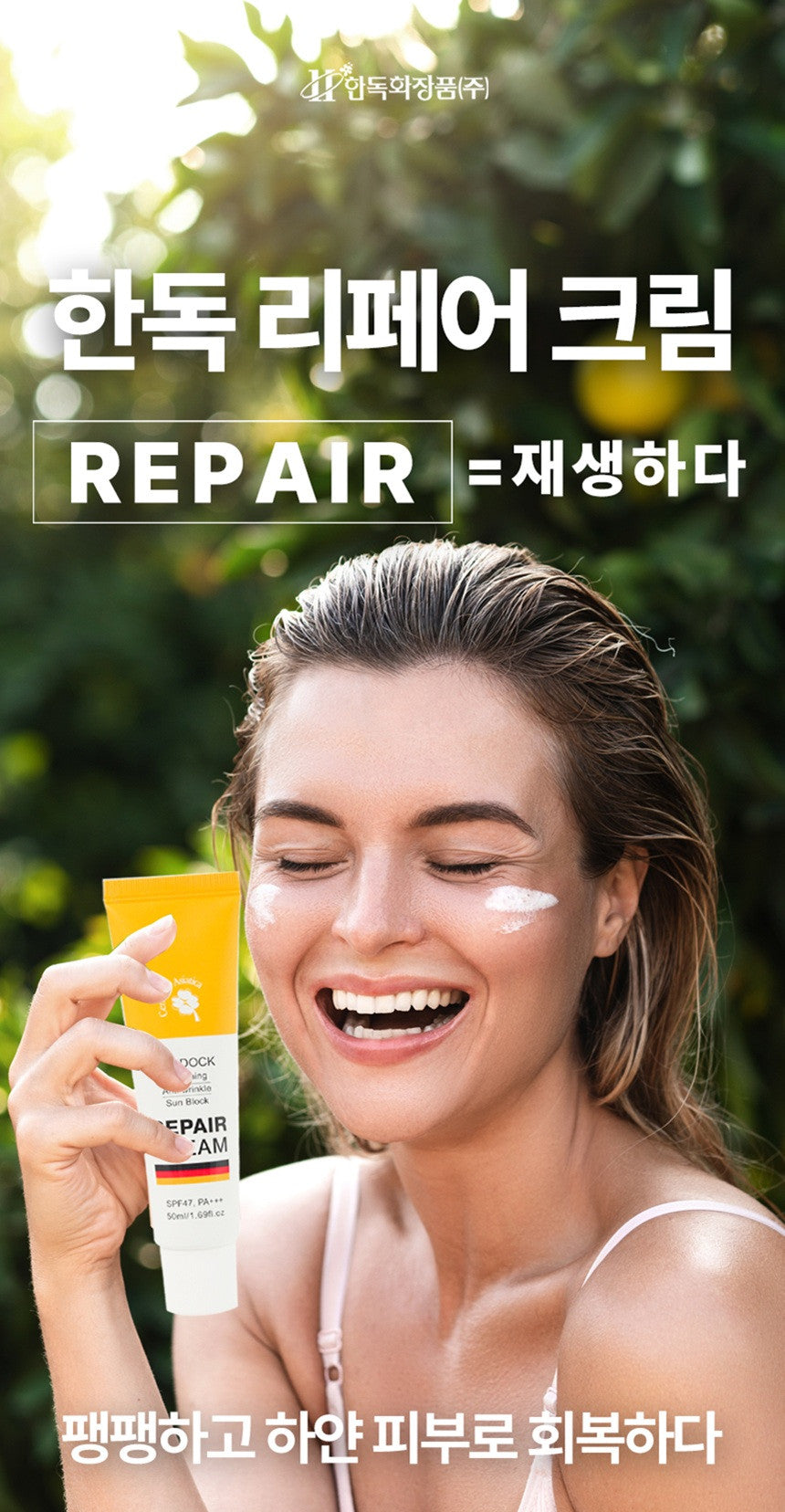 [HAN DOK] Repair Sun Cream SPF47 PA+++  한독 리페어 썬크림