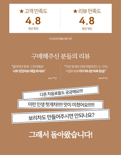 Korean Barley Tea Extract 1000g(Can Brew 210 Bottles) - 별하수 보리차 진액 1000g (보리차 210병 제조가능)