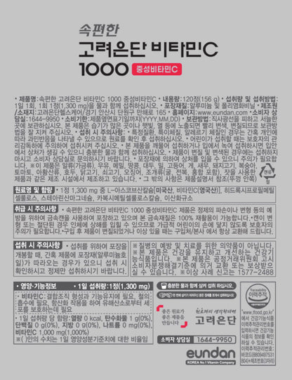 [KOREA EUNDAN] Vitamin 1000 (300 tablets) - 고려은단 비타민 1000 (300정)