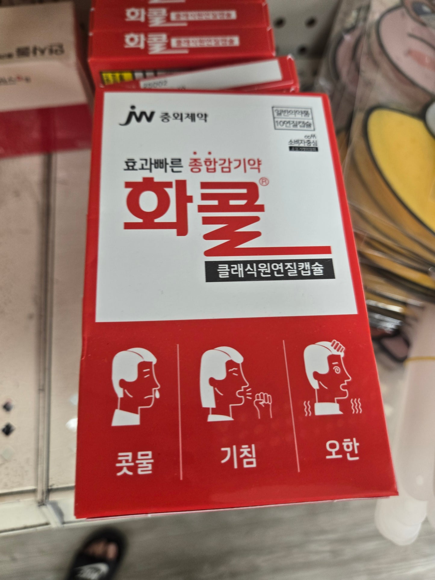 [중외] 화콜 10정