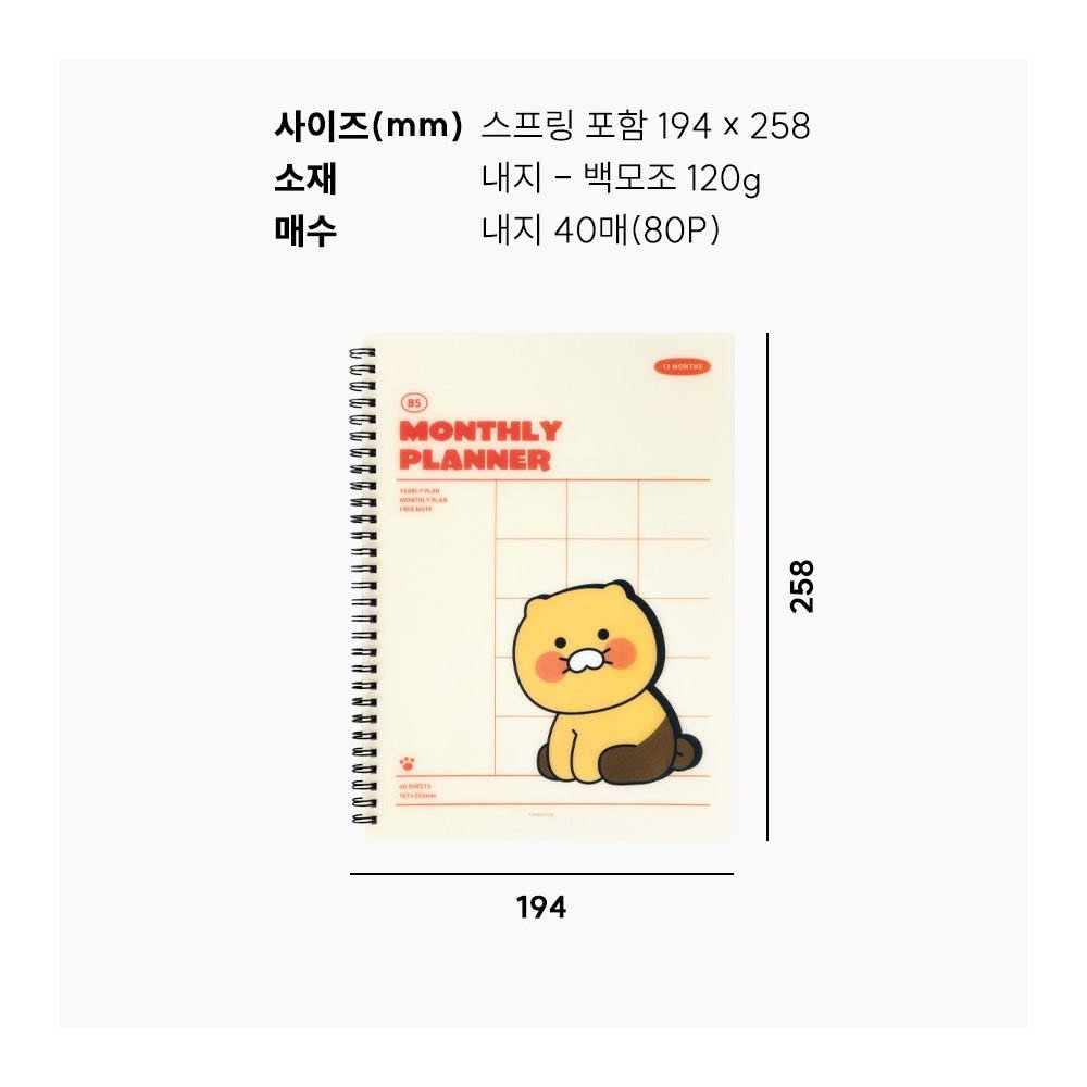 [KAKAO FRIENDS] B5 Monthly Planner 2 types - 카카오 B5 먼슬리 스프링 플래너 만년형2 종