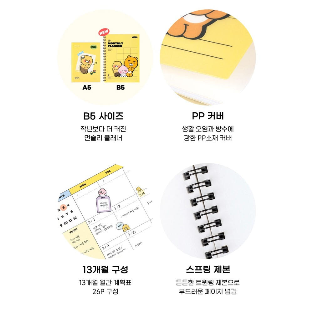 [KAKAO FRIENDS] B5 Monthly Planner 2 types - 카카오 B5 먼슬리 스프링 플래너 만년형2 종