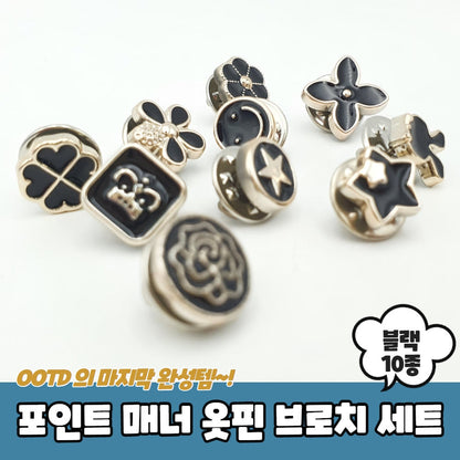 Pin Brooch 10pc set White & Black - 옷 여밈 브로치 10pc 세트