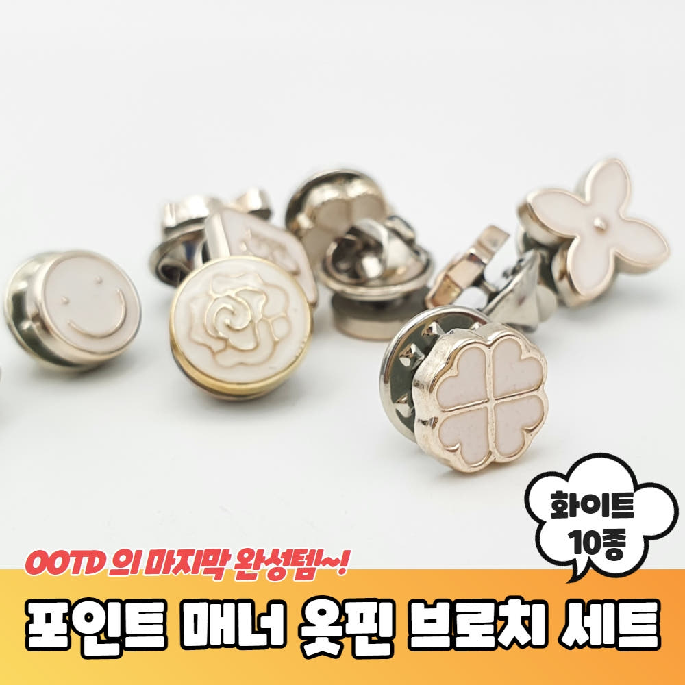 Pin Brooch 10pc set White & Black - 옷 여밈 브로치 10pc 세트