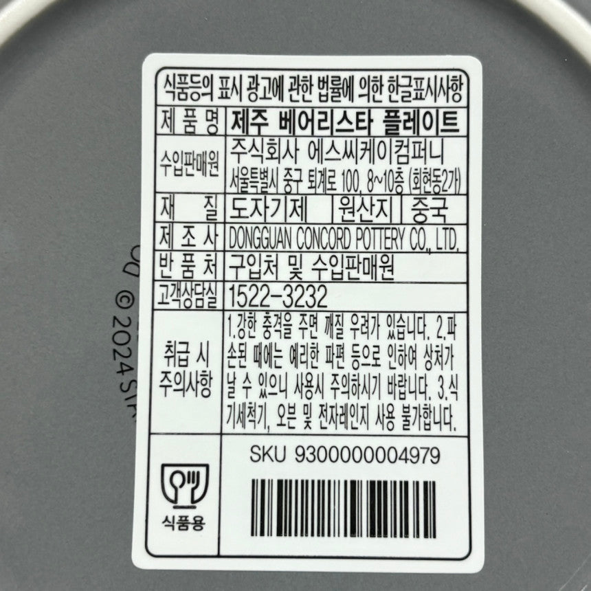 [K-Starbucks] Jeji Island Special Edition Bearistar Plate - 스타벅스 제주 유채꽃 스페셜 에디션 베어리스타 플레이트