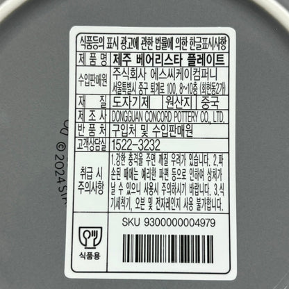 [K-Starbucks] Jeji Island Special Edition Bearistar Plate - 스타벅스 제주 유채꽃 스페셜 에디션 베어리스타 플레이트