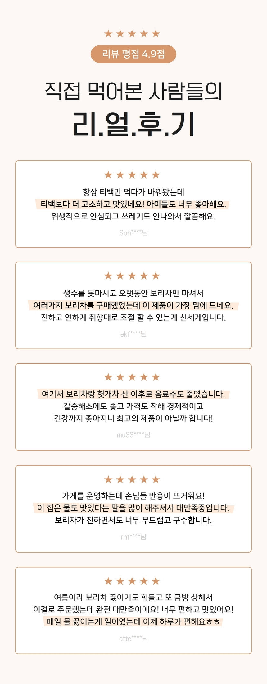 Korean Barley Tea Extract 1000g(Can Brew 210 Bottles) - 별하수 보리차 진액 1000g (보리차 210병 제조가능)