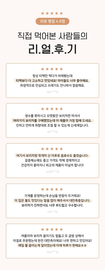 Korean Barley Tea Extract 1000g(Can Brew 210 Bottles) - 별하수 보리차 진액 1000g (보리차 210병 제조가능)