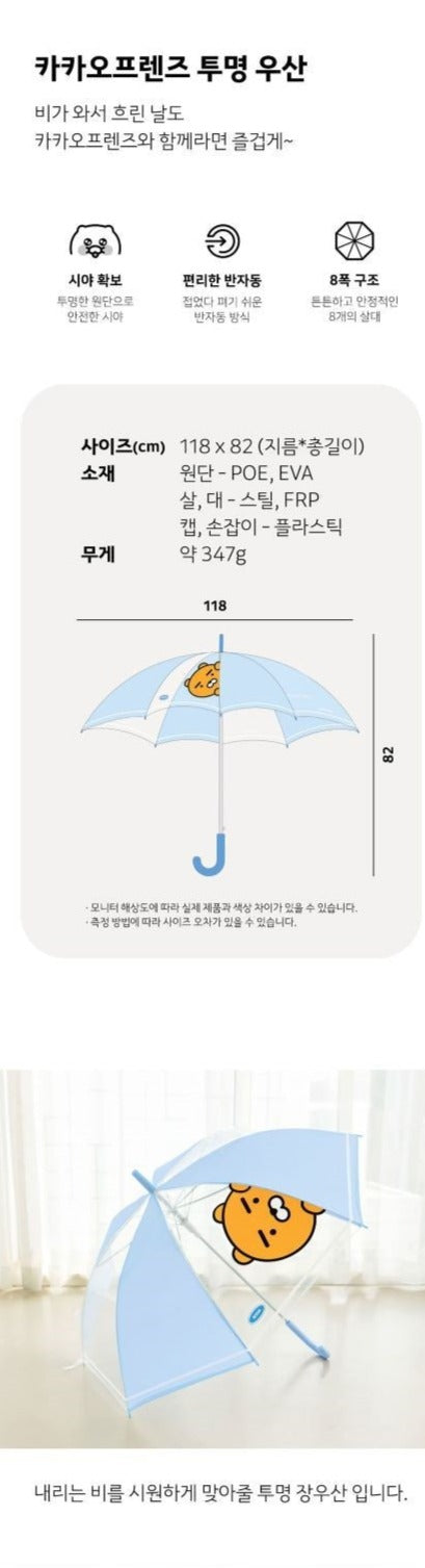 Kakao Friends: Clear Umbrella Ryan 라이언 투명 장우산