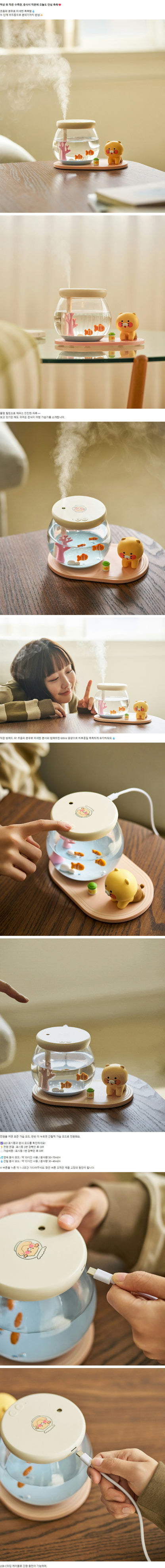 [KAKAO FRIENDS] Choonsik Fish Tank Humidifier 600ml - 어항 가습기 춘식이 600ml