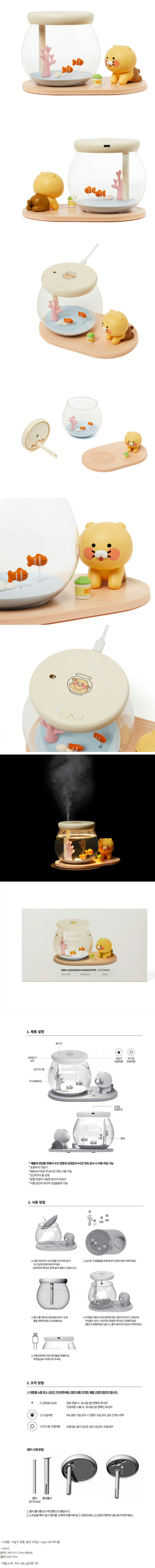 [KAKAO FRIENDS] Choonsik Fish Tank Humidifier 600ml - 어항 가습기 춘식이 600ml