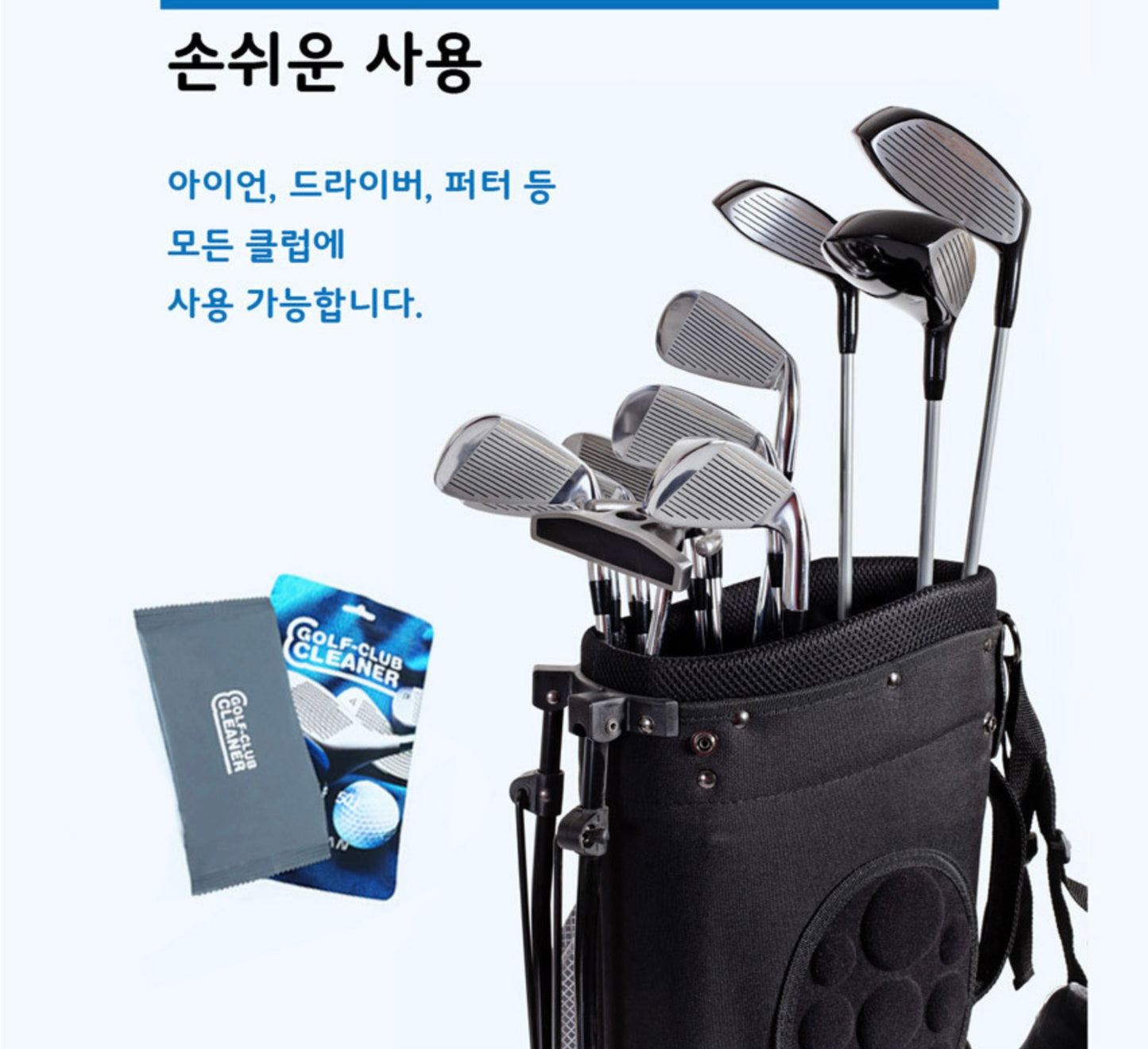 [The Clean] Golf Club Cleaner - 더클린 골프 클럽 클리너