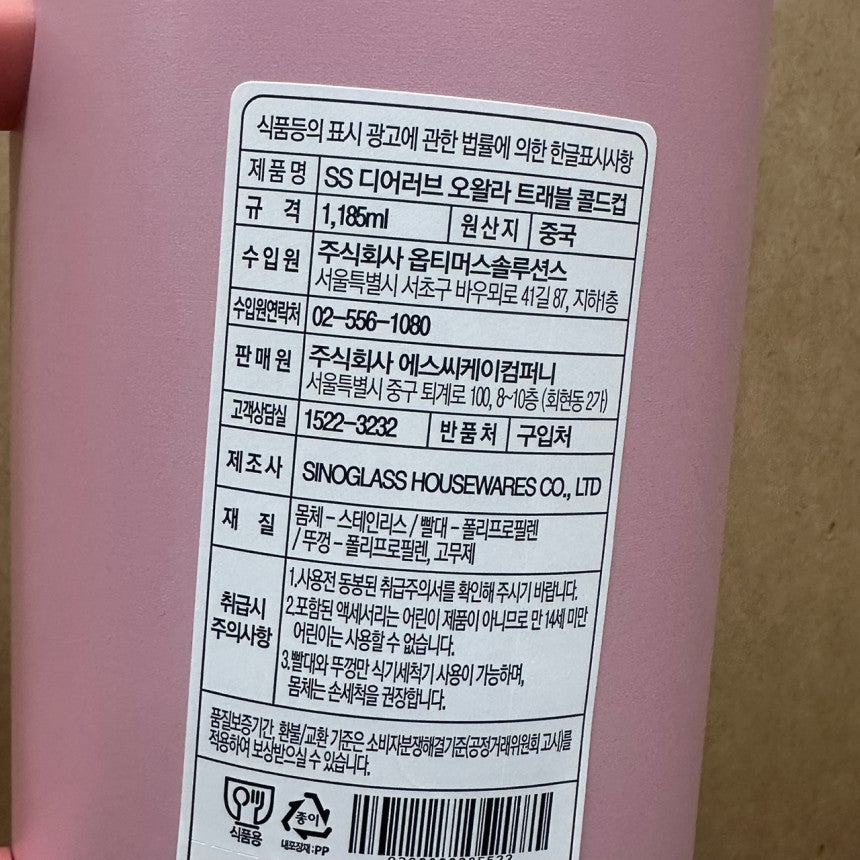 [K-Starbucks X Stanley] SS DearLove OwalaTravel Cold Cup 1185ml - 한국 스타벅스 SS 디어러브 오왈라 트래블 콜드컵 1185ml 발렌타인 MD 2025