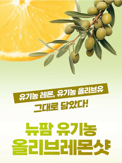 [NEWPHAM] 100% Organic Olive Oil + Lemon Shot 20ml x 14pack - 뉴팜 100% 유기농 올레샷 20ml x 14포