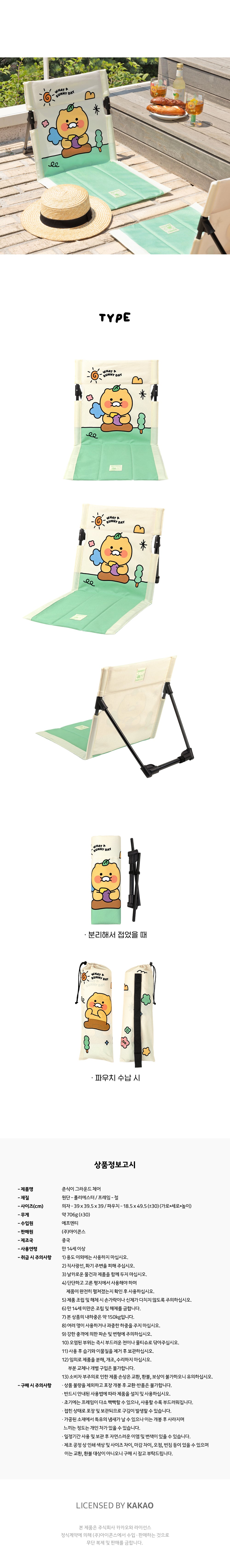 Kakao Friends: Choonsik Floor Chair 춘식이 그라운드 의자