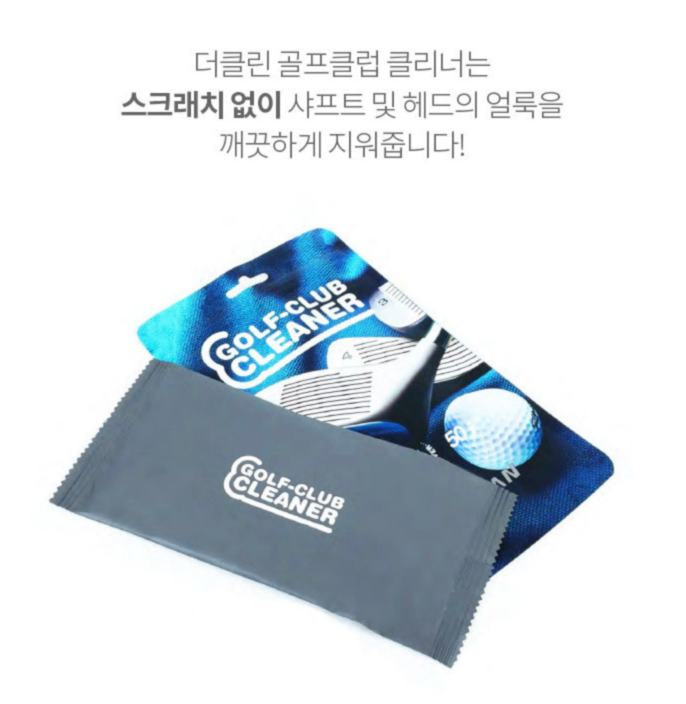 [The Clean] Golf Club Cleaner - 더클린 골프 클럽 클리너
