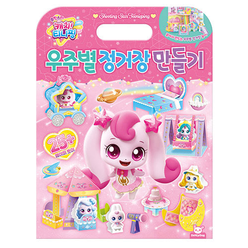 [CATTH TINIPING] Shooting Star Space Station Craft - 슈팅스타 캐치티니핑 우주별 정거장 만들기